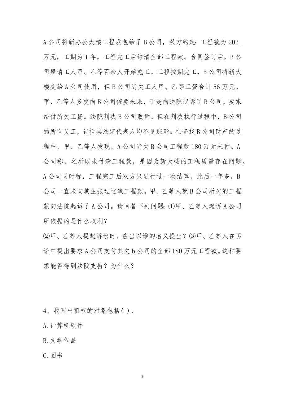 202_年法学考试（法学类）模拟试卷十三汇编_第2页