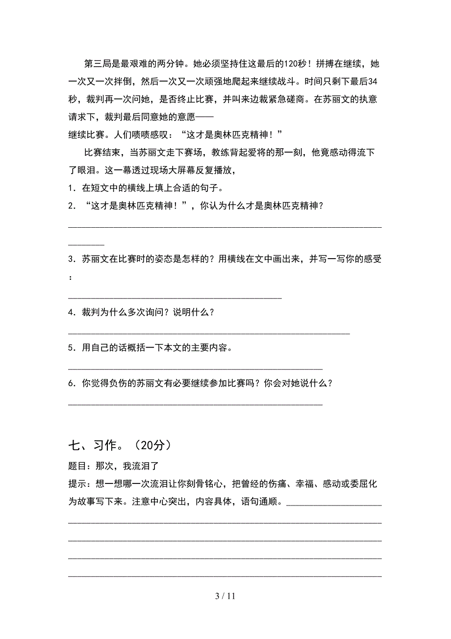 部编人教版五年级语文下册期末试题各版本(2套)_第3页