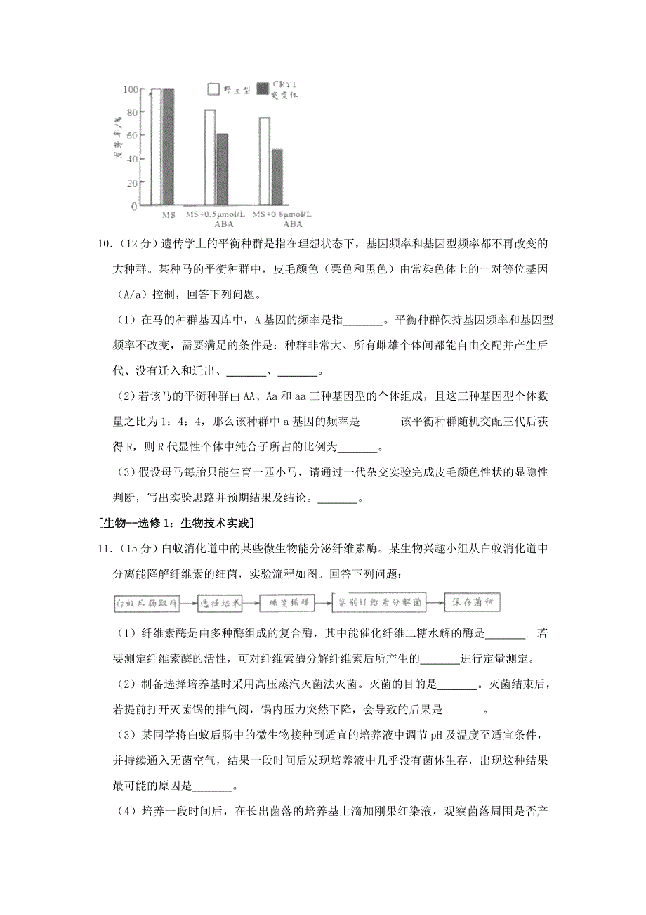 四川省成都市2020届高三生物一诊试题【含解析】_第4页