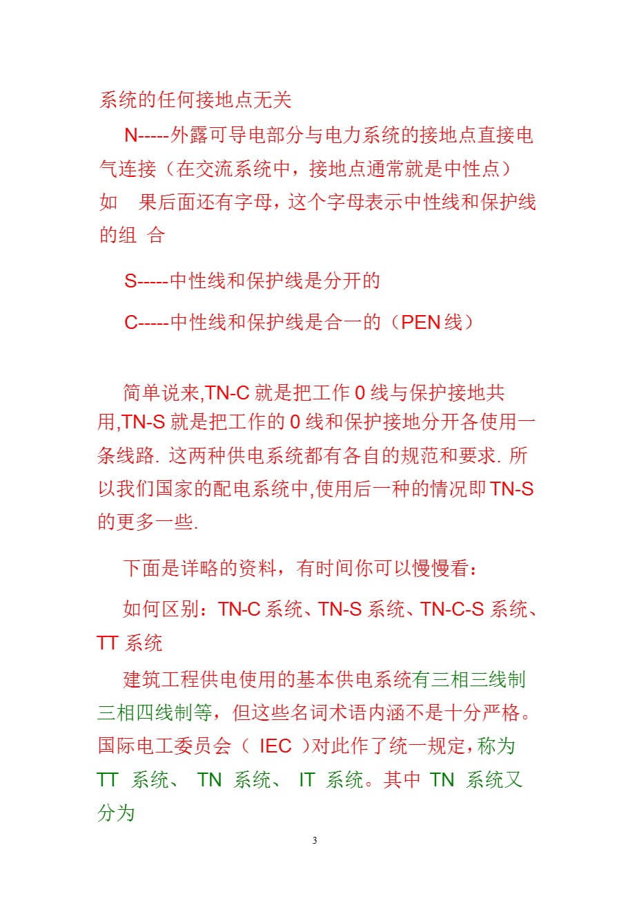 电气接地方式（2021年整理）_第3页