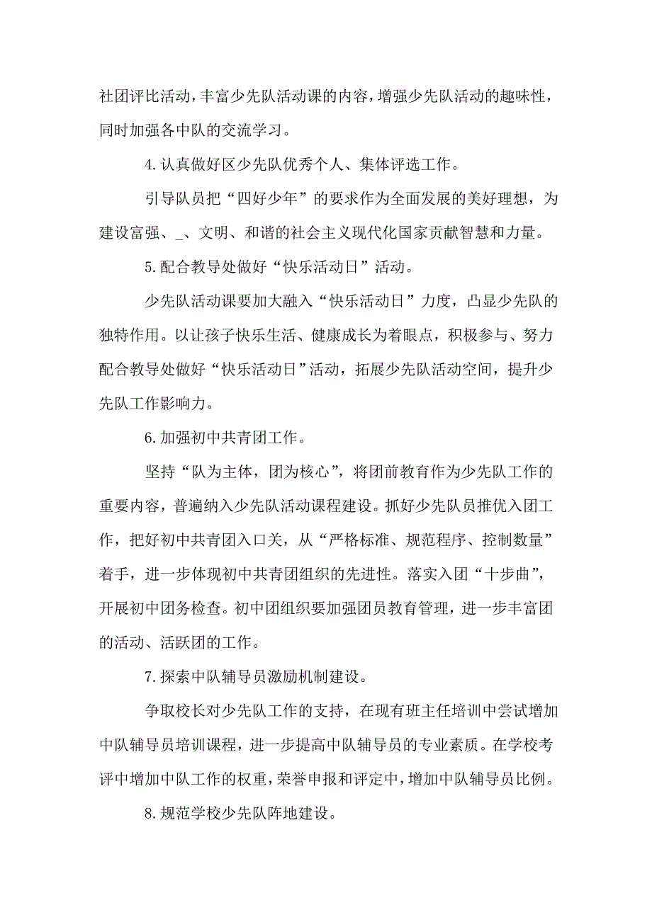 【20212021年小学第二学期团队工作计划5篇参考】_第3页