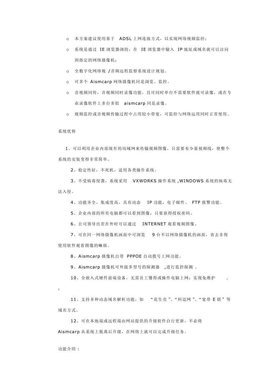 [精选]网络视频服务器方案_第5页