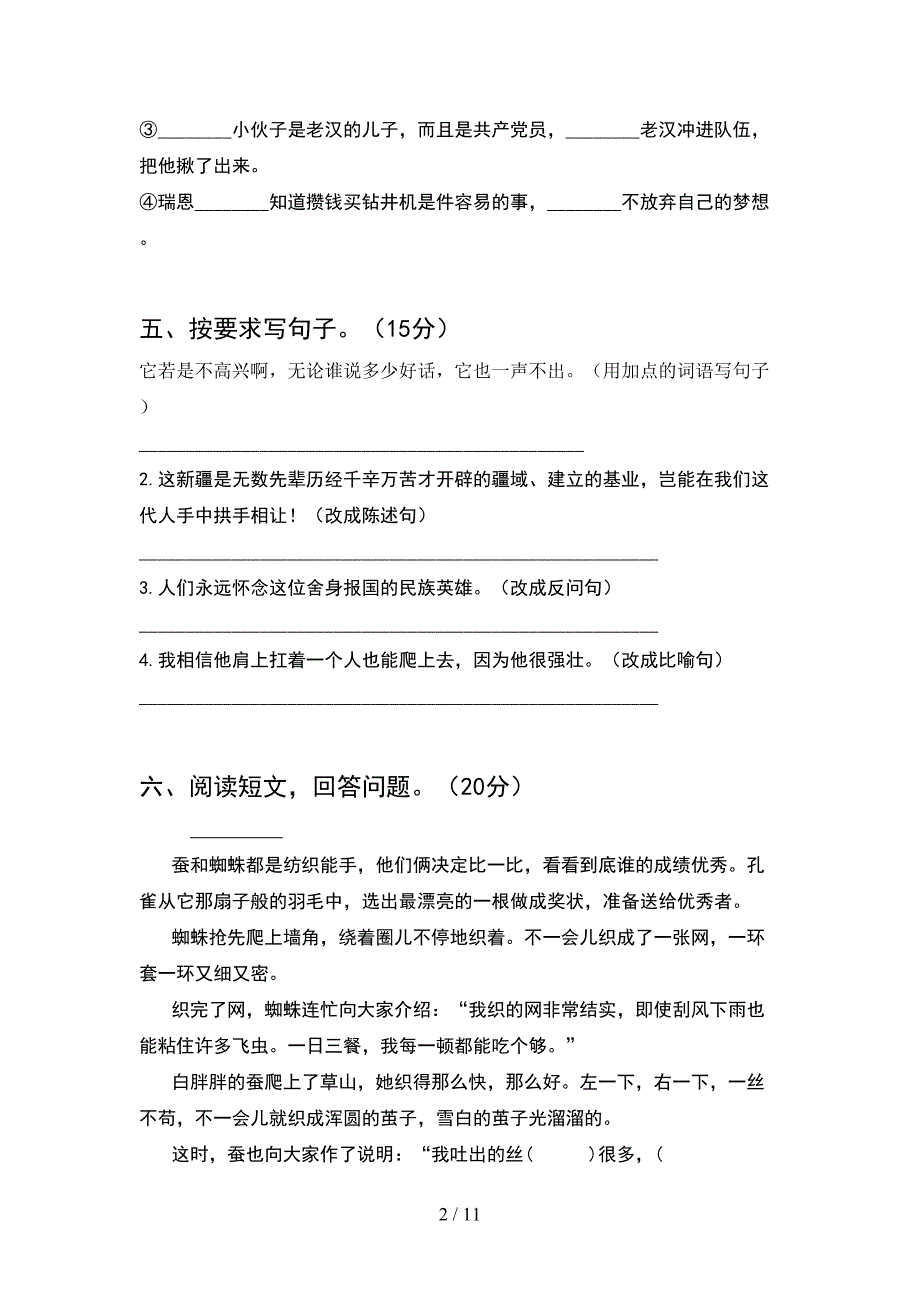 部编人教版五年级语文下册期末试题精编(2套)_第2页