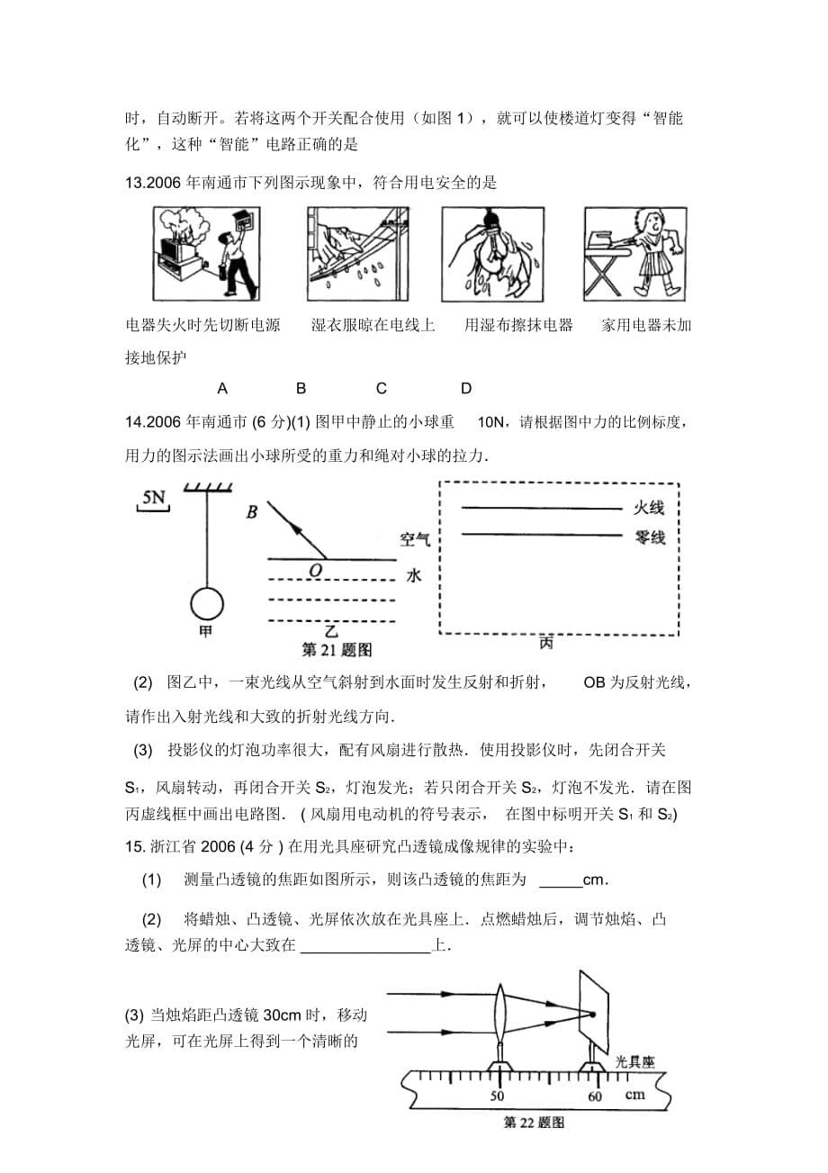 全国各地中考物理分类汇编——家庭电路_第5页