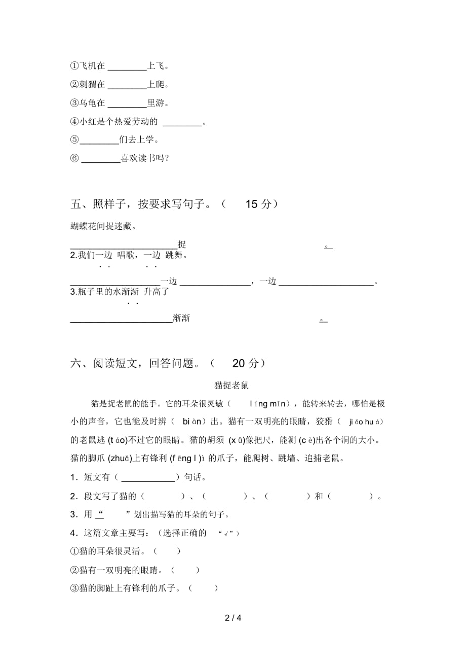 北师大版一年级语文下册第四次月考试卷及答案(精编)_第2页