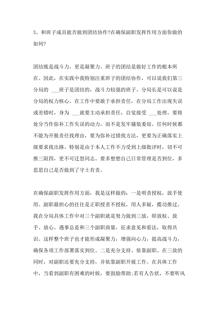 2021年地税发言材料范文_第3页