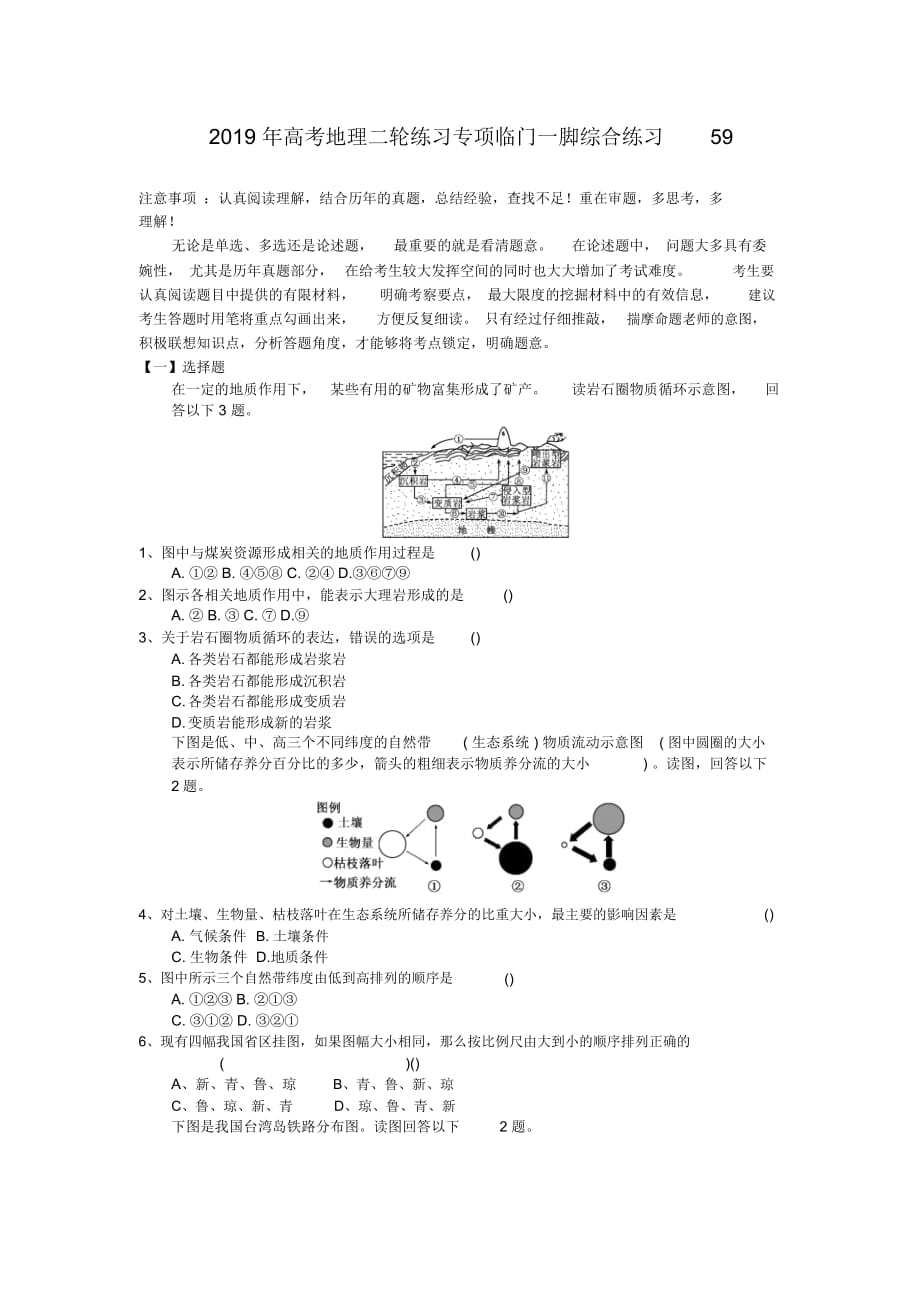 2019年高考地理二轮练习专项临门一脚综合练习59_第1页