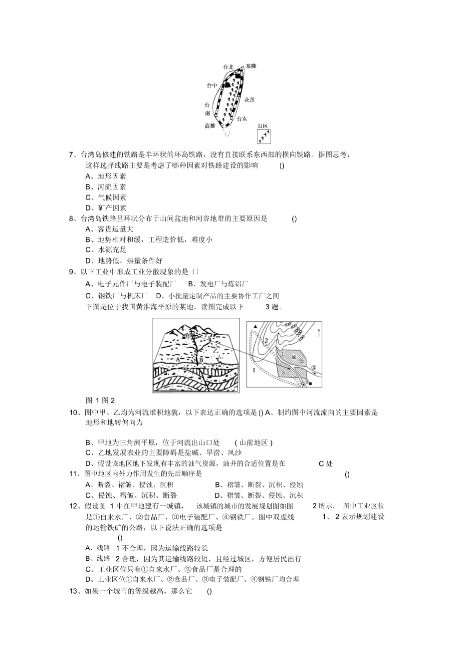 2019年高考地理二轮练习专项临门一脚综合练习59_第2页