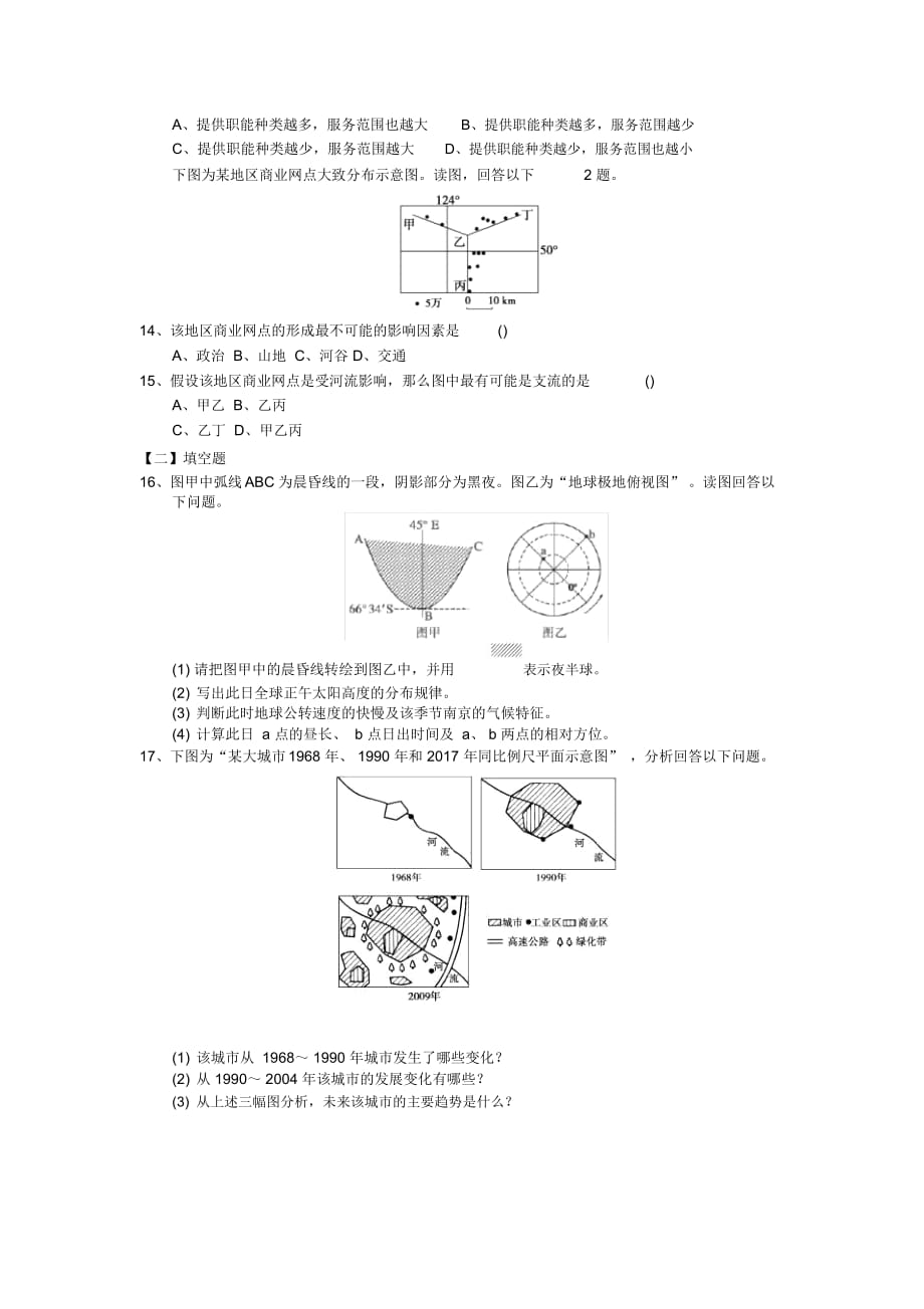 2019年高考地理二轮练习专项临门一脚综合练习59_第3页