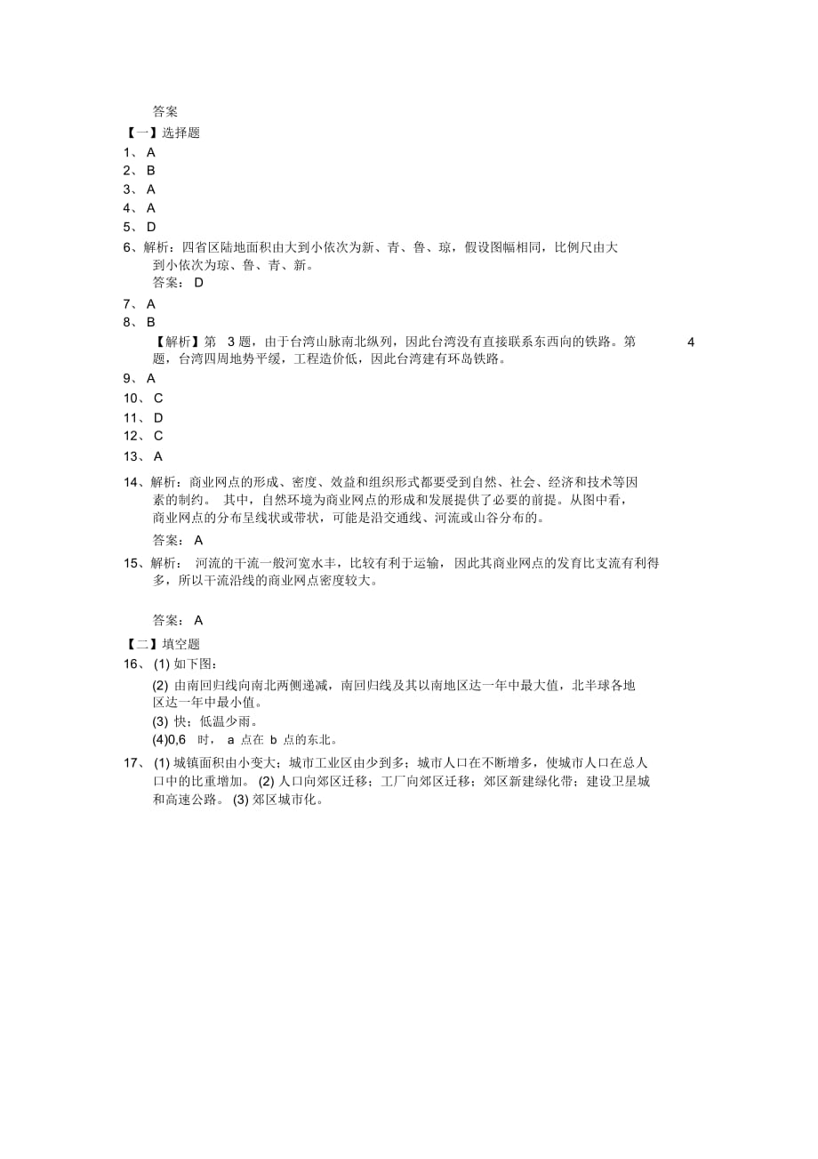 2019年高考地理二轮练习专项临门一脚综合练习59_第4页