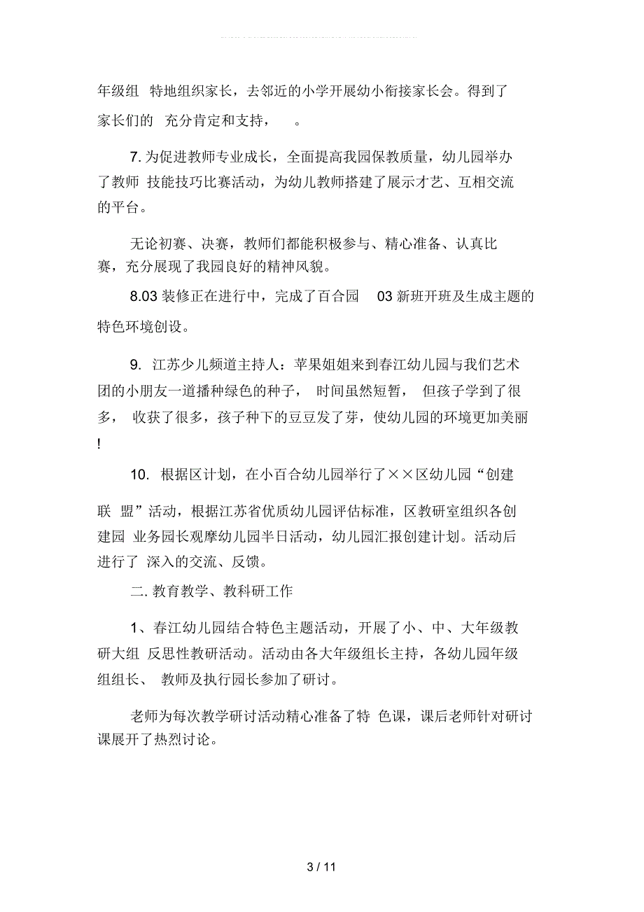 大班5月份月计划表(二篇)_第3页