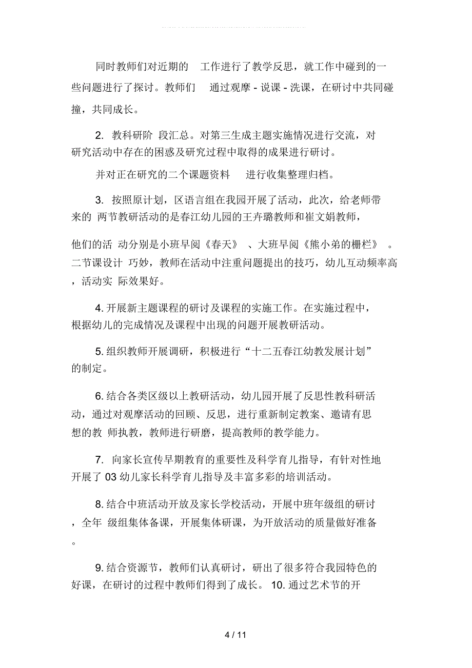 大班5月份月计划表(二篇)_第4页