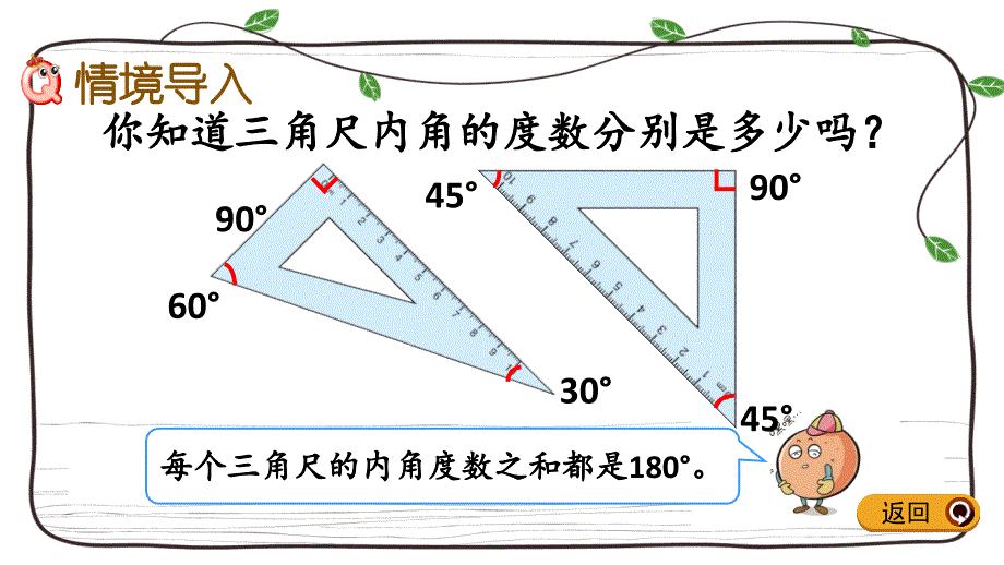 冀教版数学四年级下册课件：4.3 三角形内角和_第2页