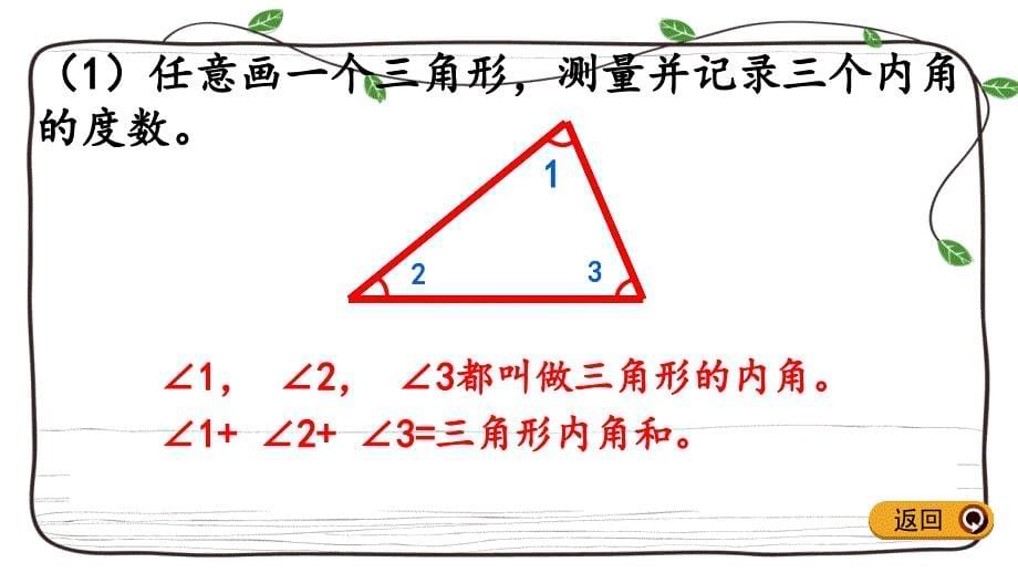 冀教版数学四年级下册课件：4.3 三角形内角和_第5页