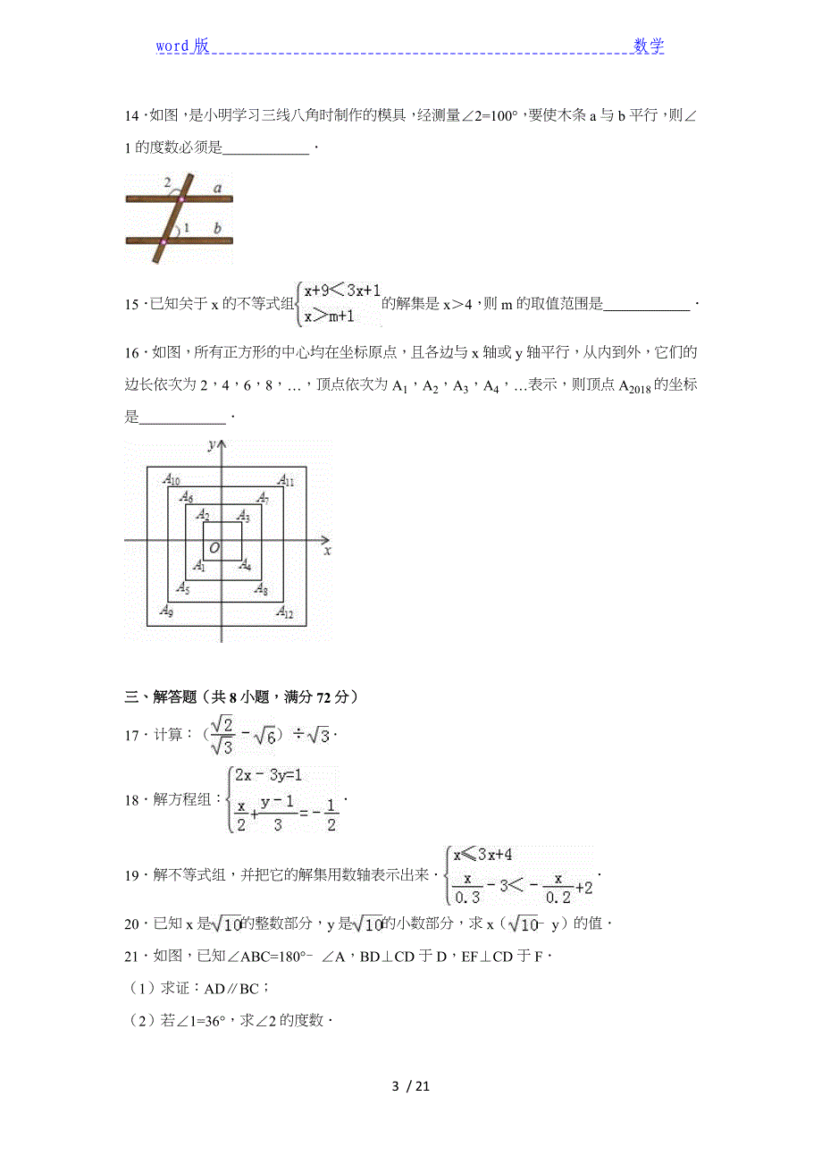 恩施州恩施市2015-2016学年七年级下期末数学试卷含答案解析_第3页