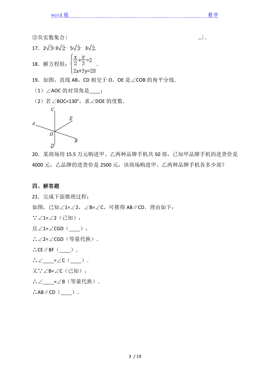 东莞市XX学校2015-2016学年七年级下期中数学试卷含答案解析_第3页