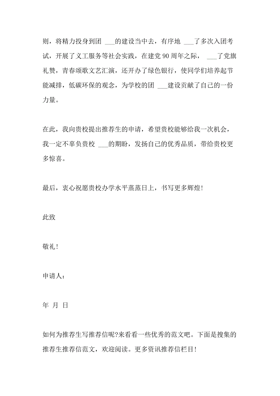 2021年中职生自我推荐信范文_第4页