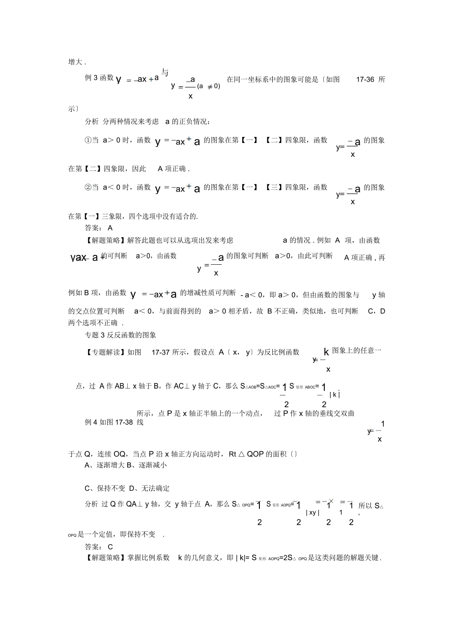 2019年中考二轮数学练习精品讲解-反比例函数_第3页