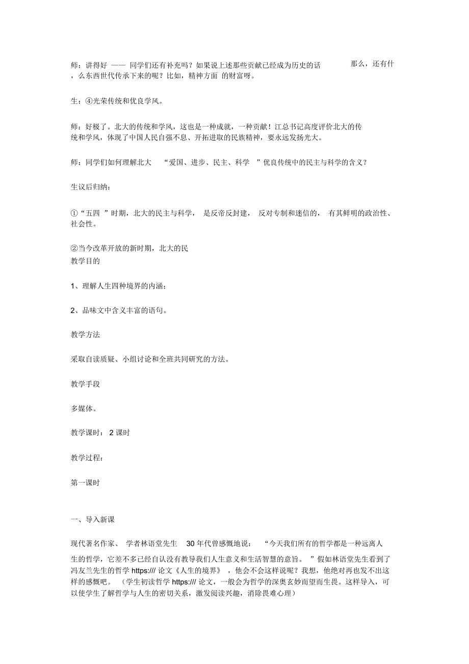 《在庆祝北京大学建校一百周年大会上的讲话》2_第5页