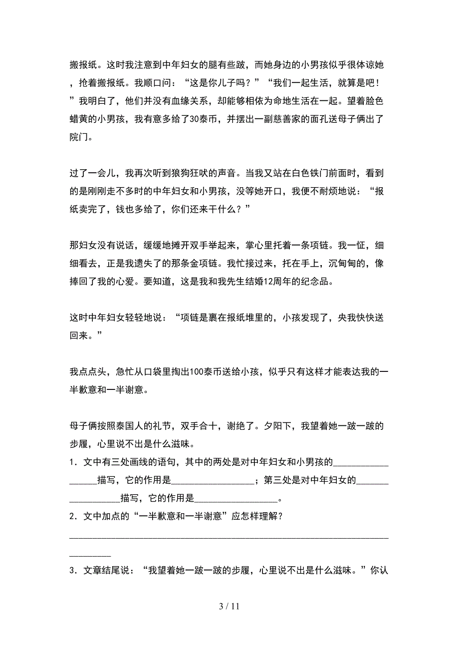 2021年苏教版六年级语文下册期末试题附参考答案(2套)_第3页