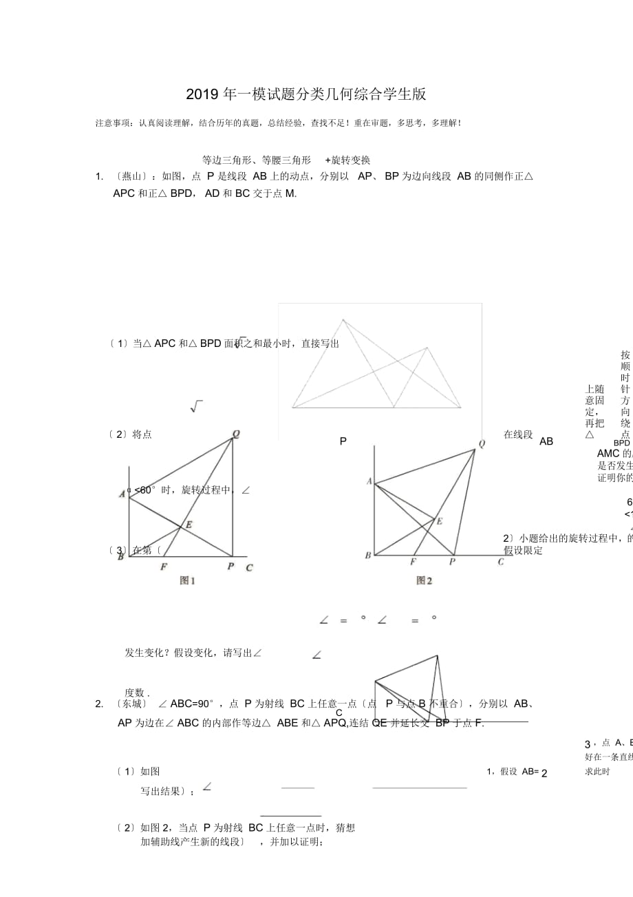 2019年一模试题分类几何综合学生版_第1页
