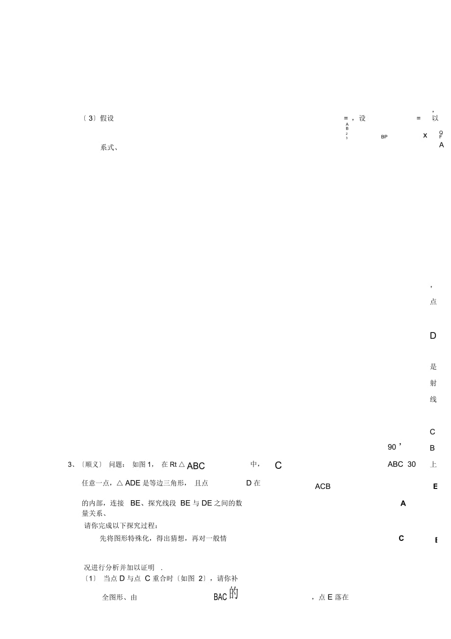 2019年一模试题分类几何综合学生版_第2页