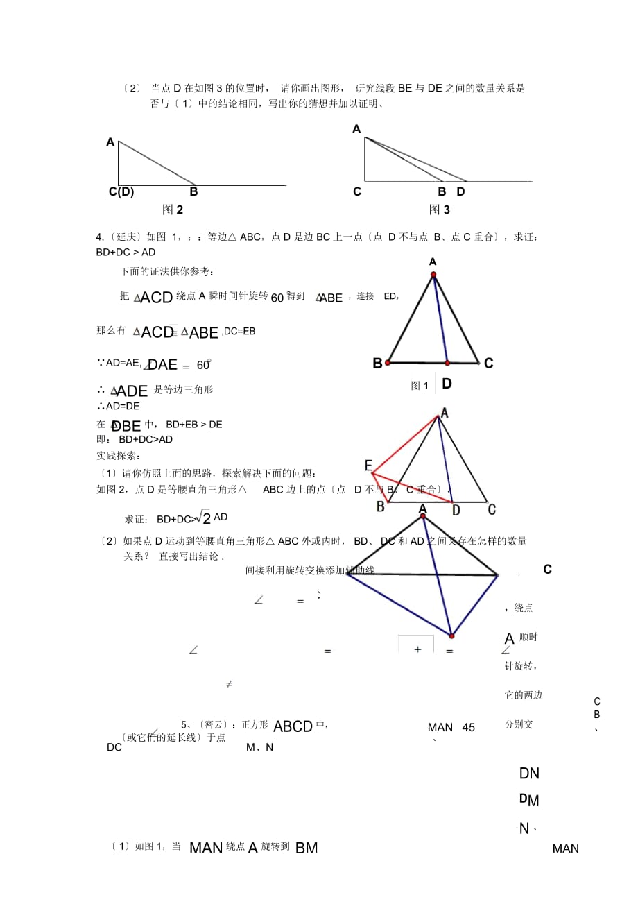 2019年一模试题分类几何综合学生版_第4页