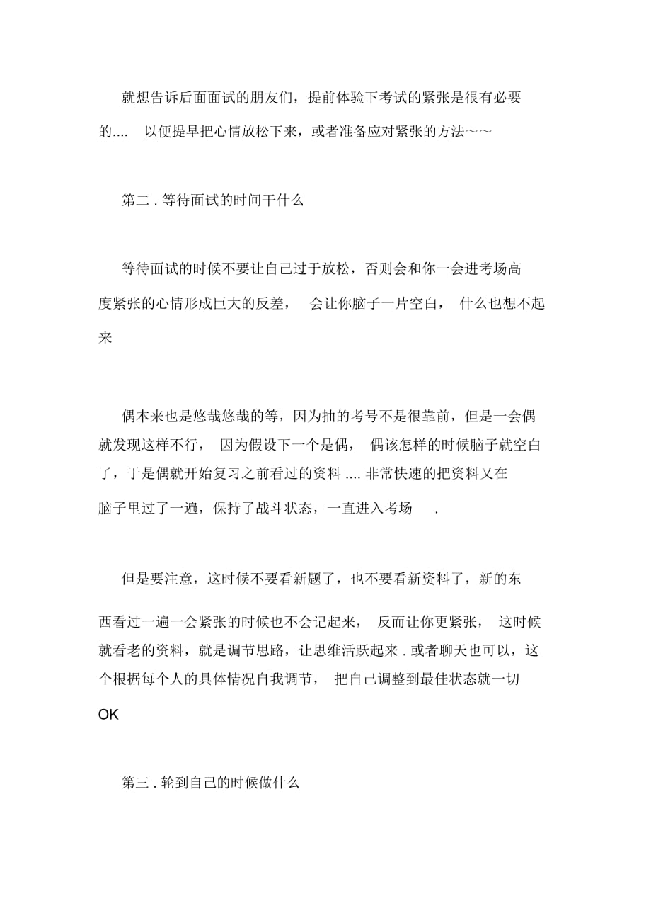 公务员面试第一名经历和心得_第2页