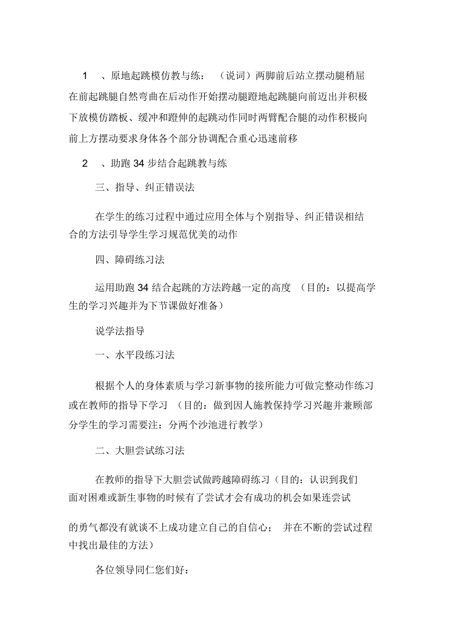 初中体育说课稿3篇_第3页