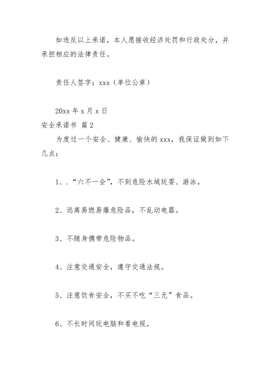 2021年【精华】安全承诺书模板汇编七篇_第3页