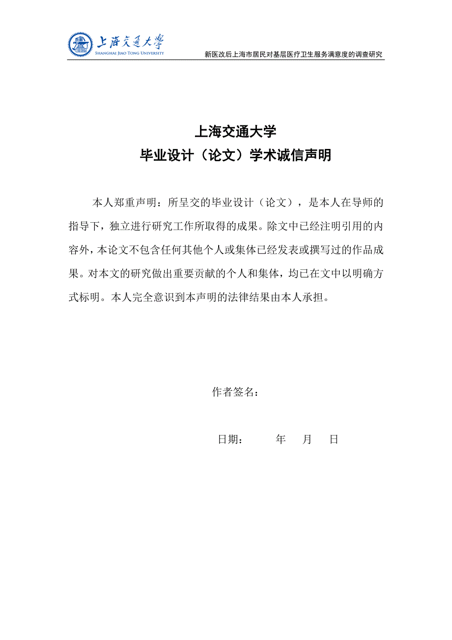 [精选]新医改后上海市居民对基层医疗卫生服务满意度的调查研究_第2页