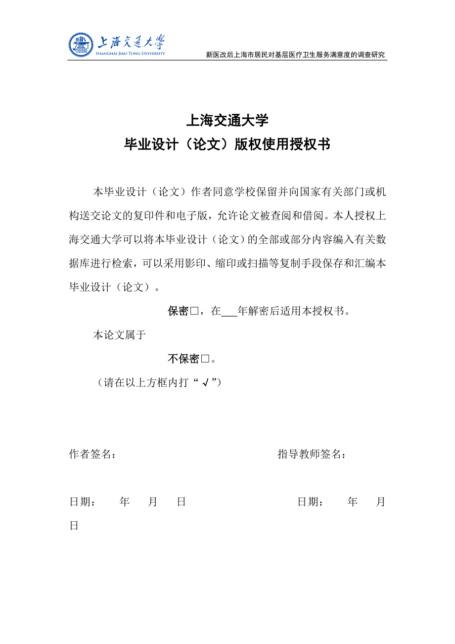 [精选]新医改后上海市居民对基层医疗卫生服务满意度的调查研究_第3页