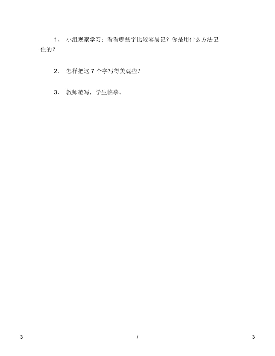 2019年小学二年级语文教案《丁丁冬冬学识字(三)2》教学设计_第3页