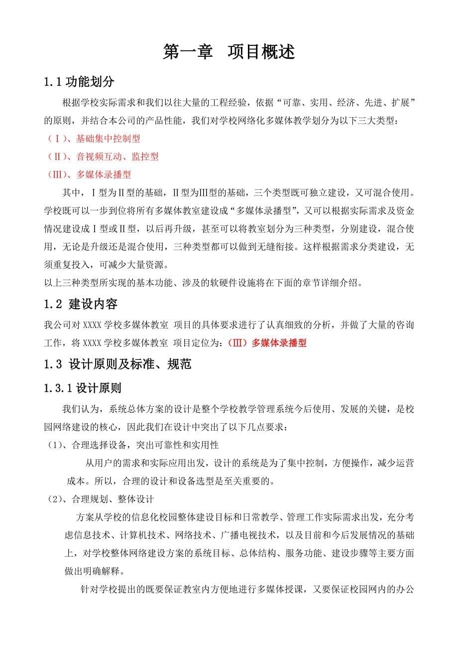 [精选]网络视频型多媒体教室施工计划及培训_第5页