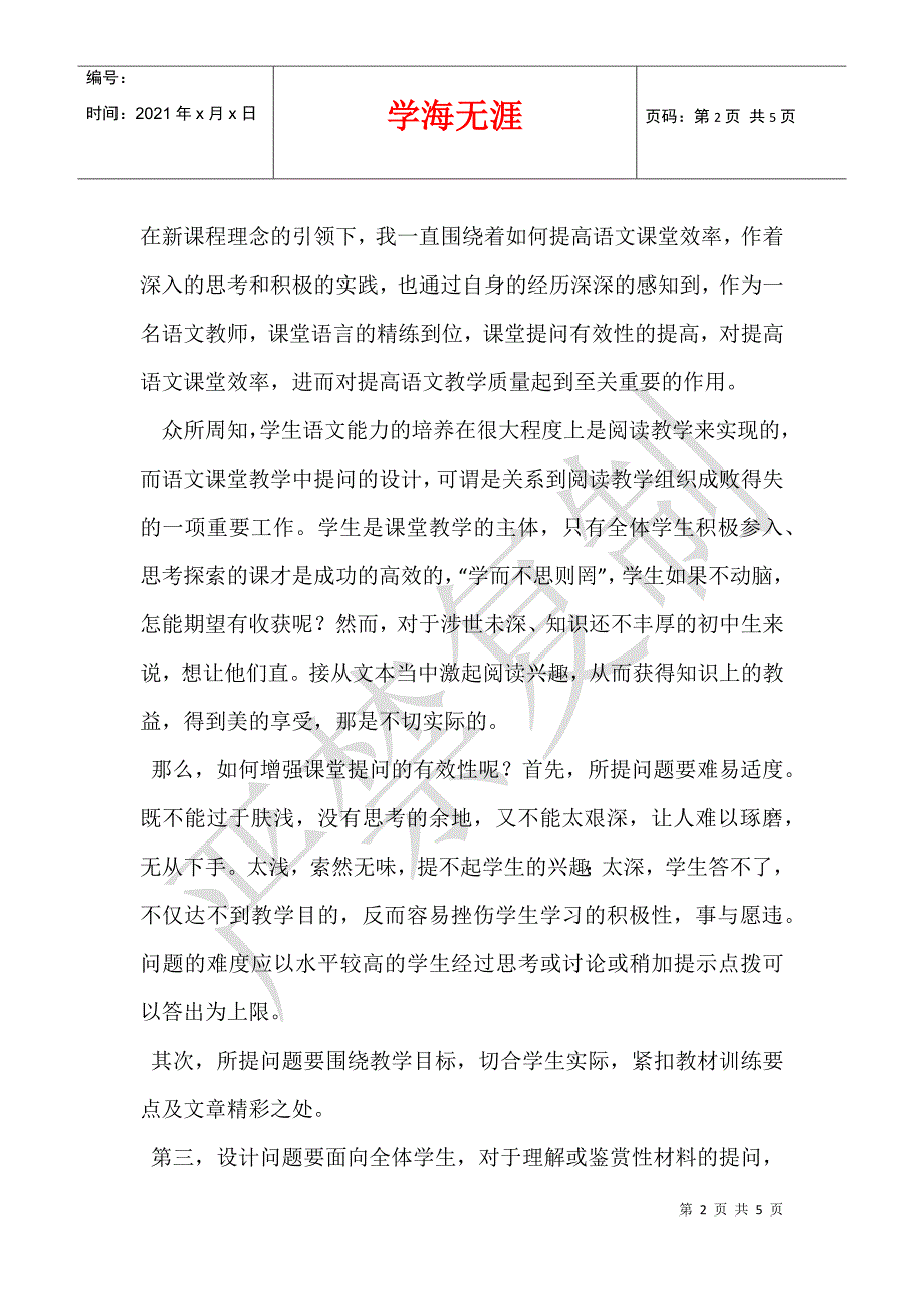 2013-2014年秋季第一学期七年级上册语文教学工作总结_第2页