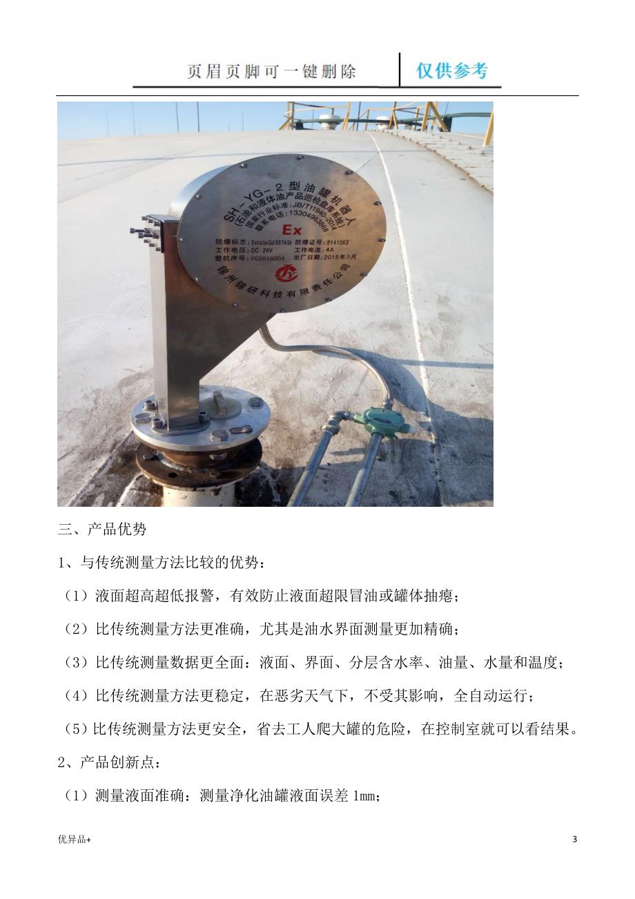 《SH-YG-2型油罐机器人巡检系统》【精校版本】_第3页