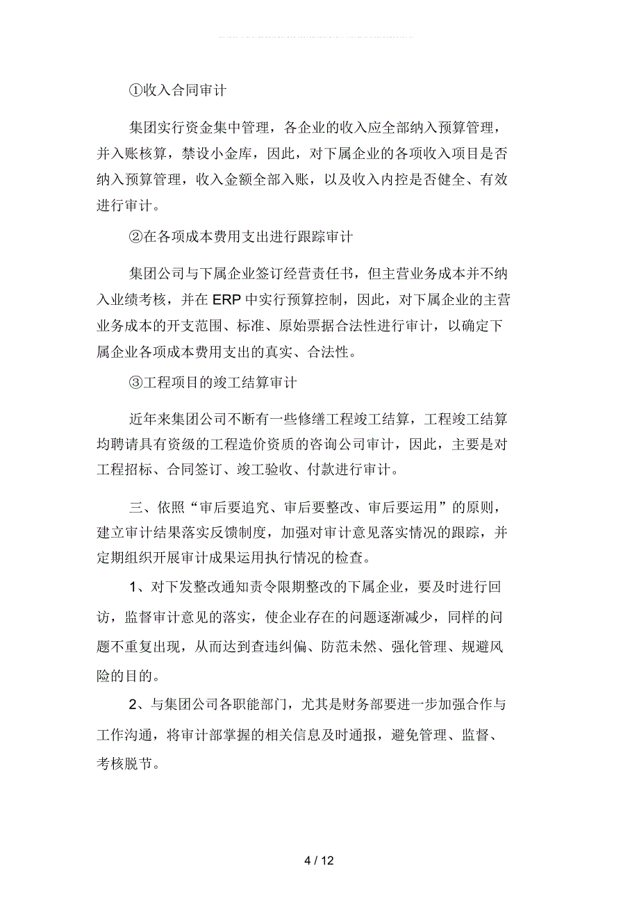 内部审计年度工作计划格式样本(四篇)_第4页