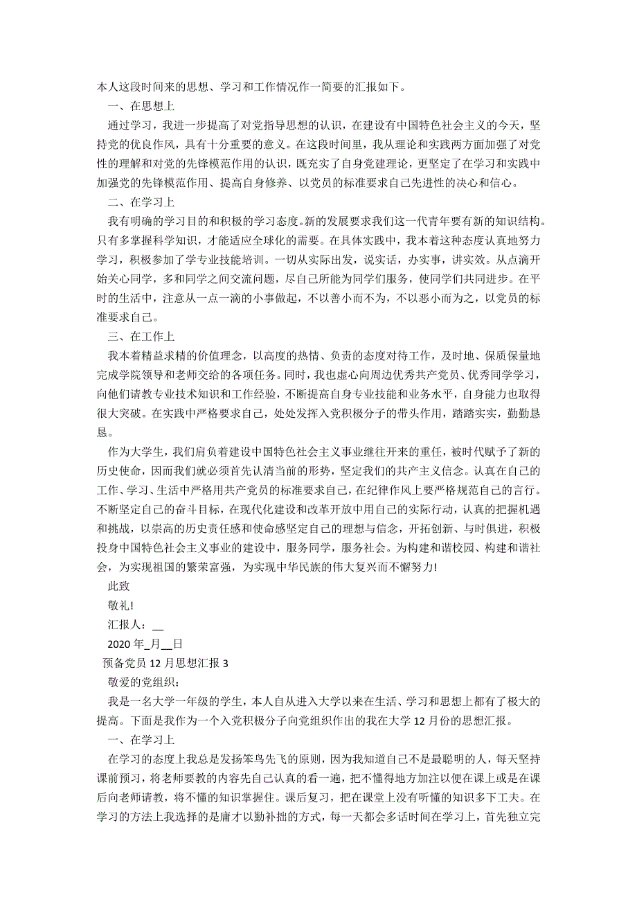 2020预备党员12月思想汇报_第2页