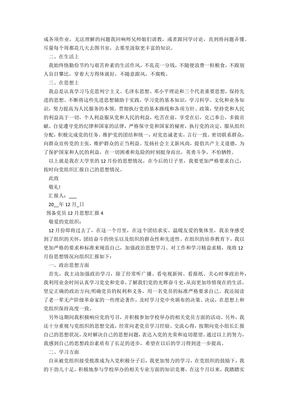 2020预备党员12月思想汇报_第3页