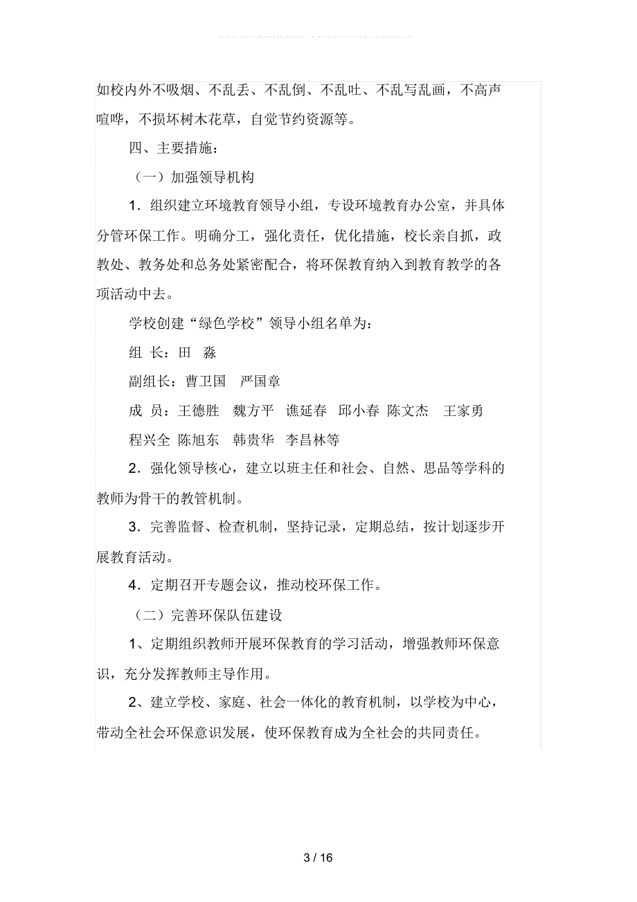 2019年绿色学校工作计划(二篇)_第3页