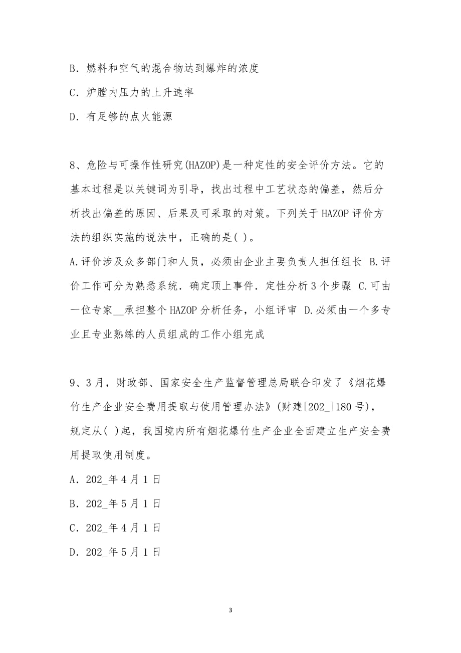 202_年安全工程师考试（安全生产管理知识）模拟试卷十一汇编_第3页