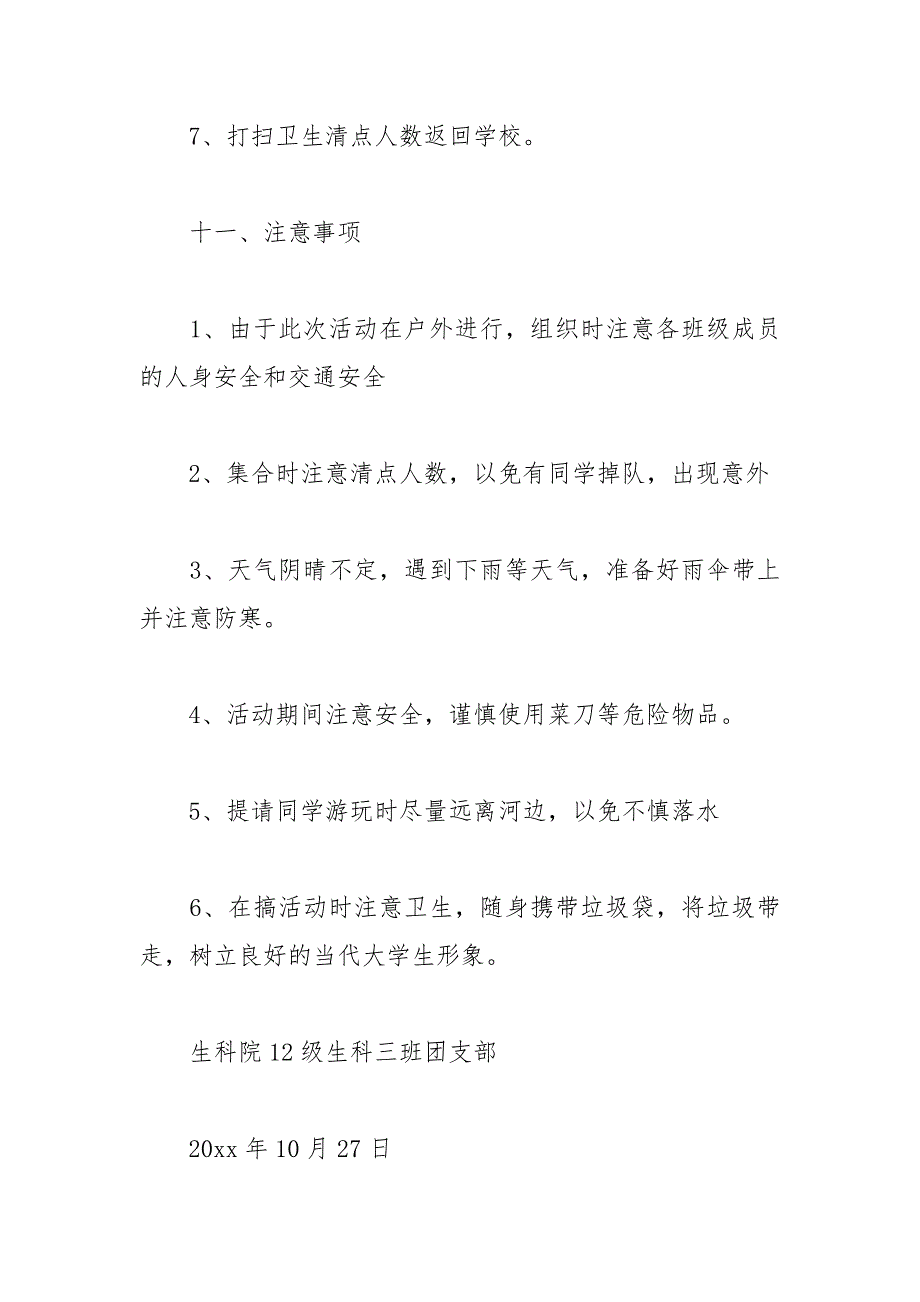 2021年【实用】班级活动策划汇总篇_第3页