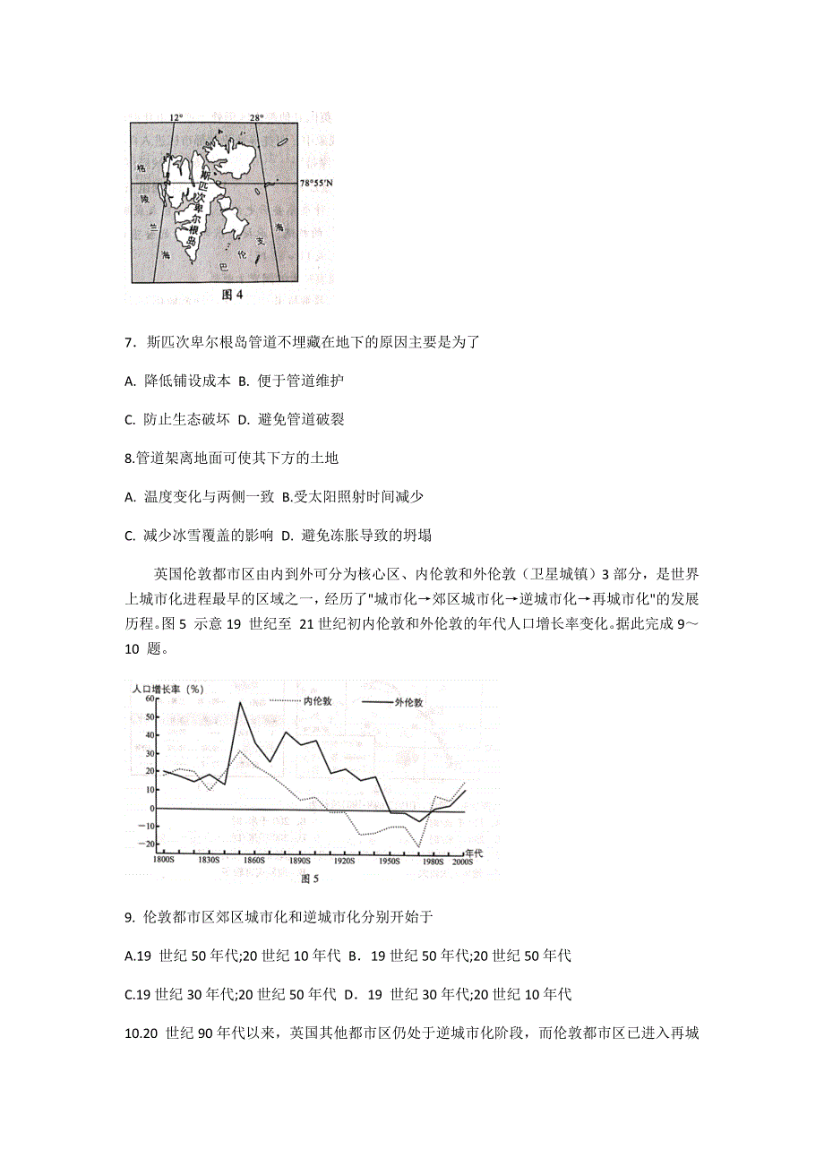 福建省、山东省名校联盟优质校2021届高三下学期2月大联考地理试题 Word版含答案_第3页