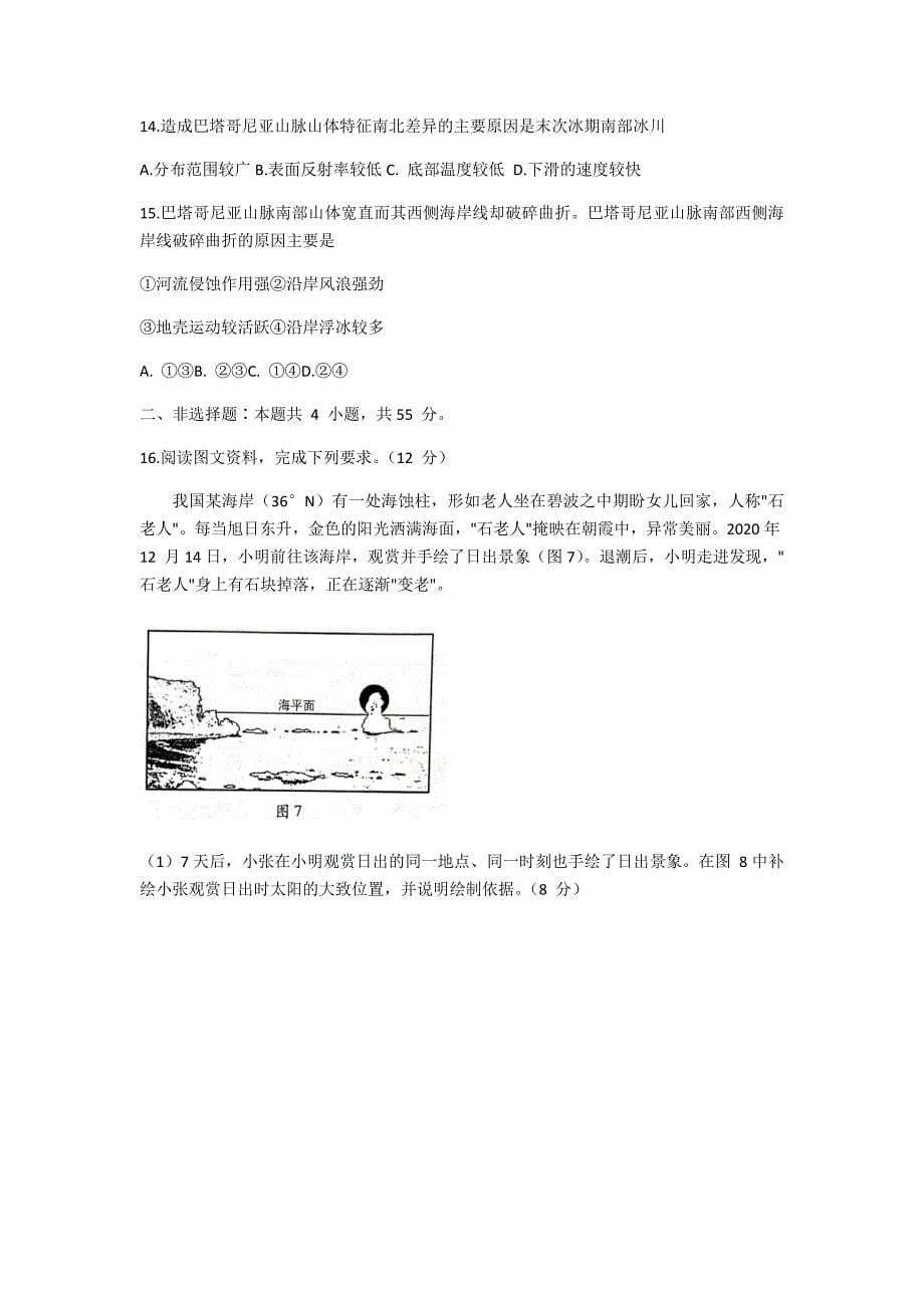 福建省、山东省名校联盟优质校2021届高三下学期2月大联考地理试题 Word版含答案_第5页