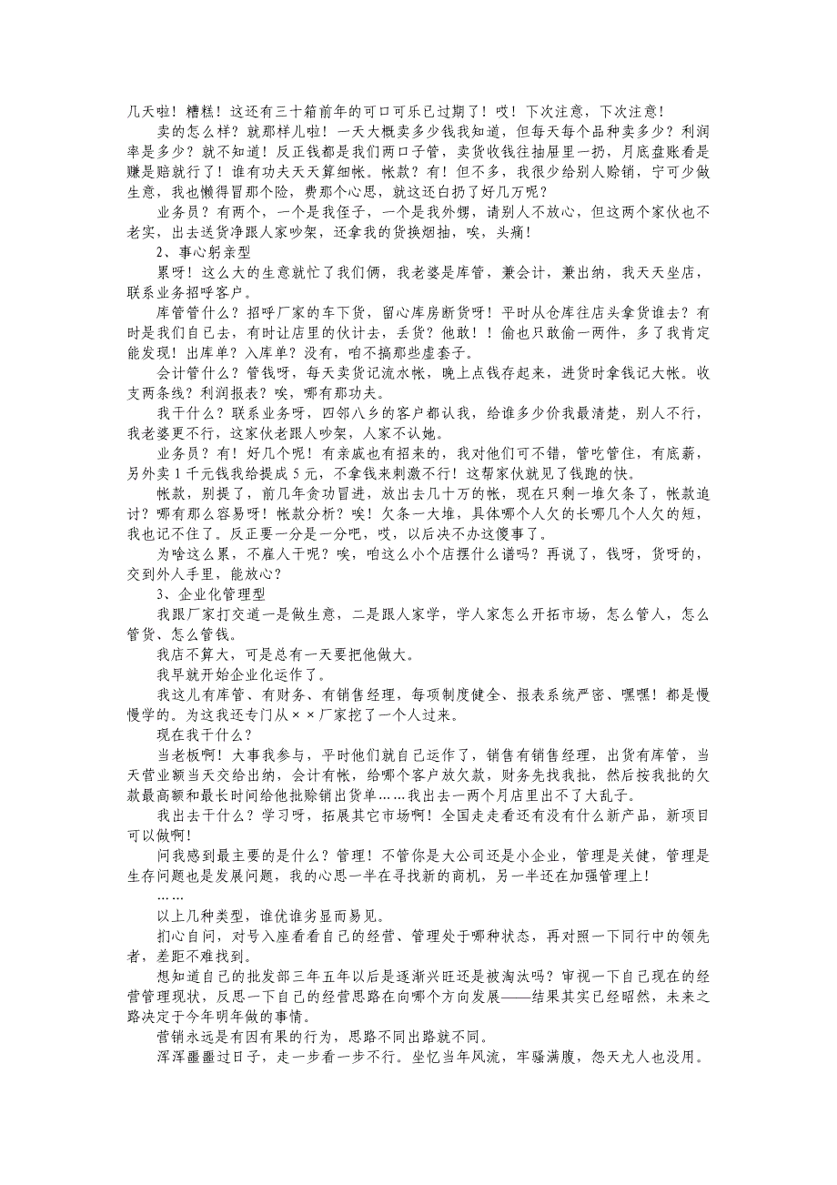 [精选]经销商完全手册)_第4页