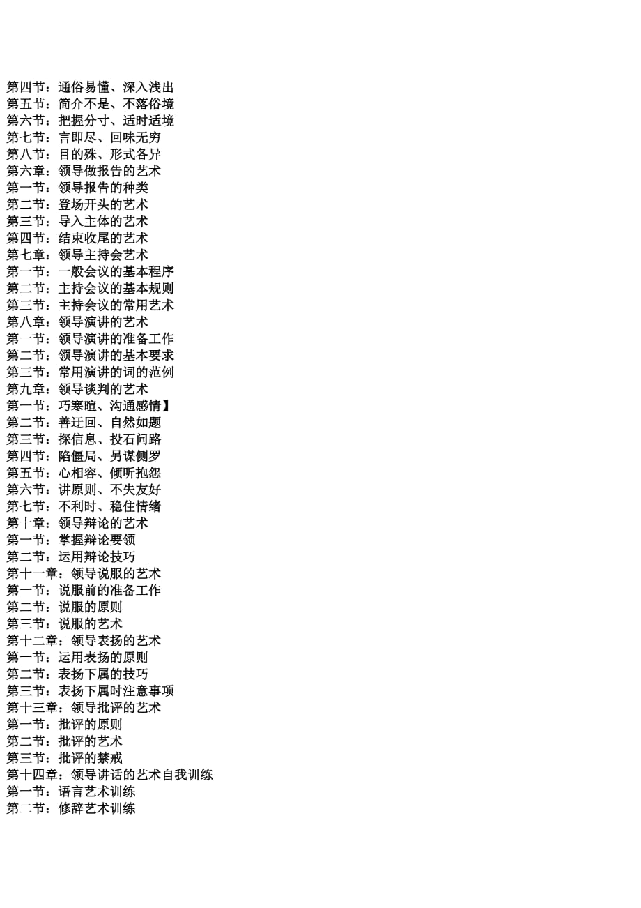 [精选]新时期经济贸易委员会主任工作管理实务全书_第3页