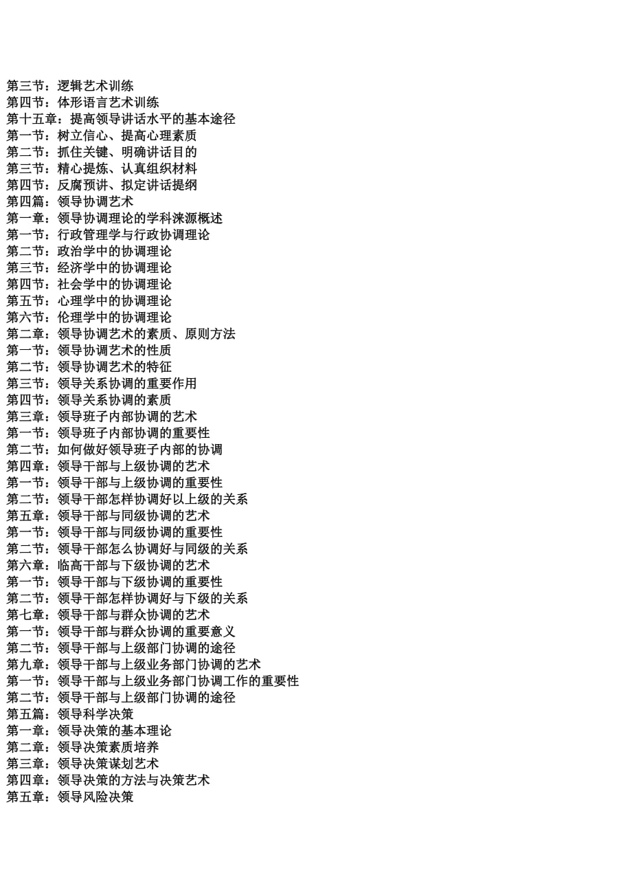 [精选]新时期经济贸易委员会主任工作管理实务全书_第4页