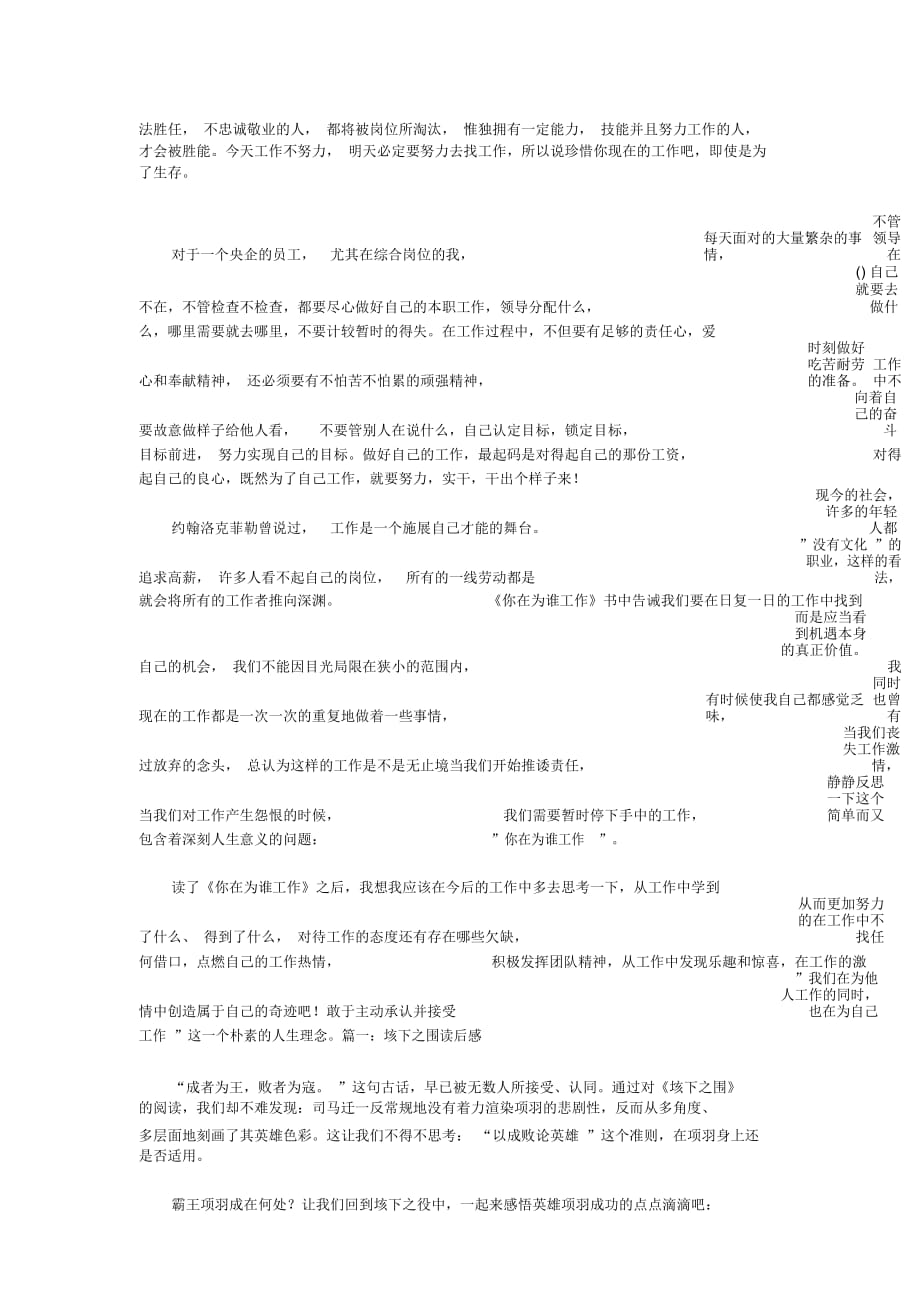 《中国梦》读后感400字_模板_第3页