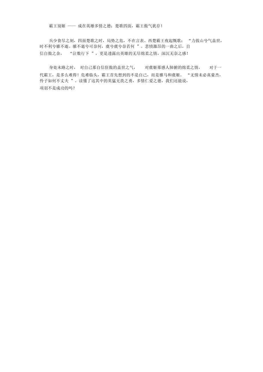《中国梦》读后感400字_模板_第4页