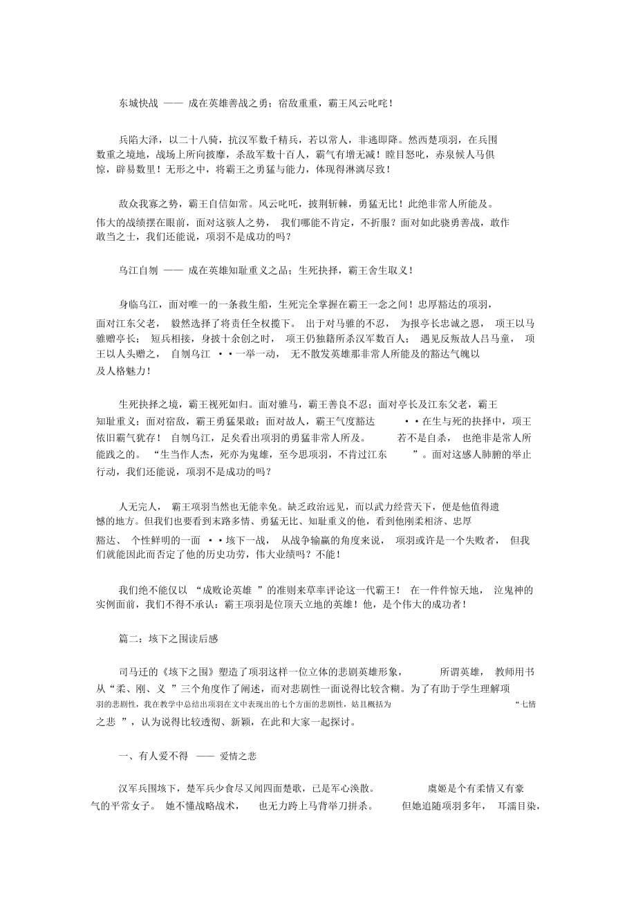 《中国梦》读后感400字_模板_第5页